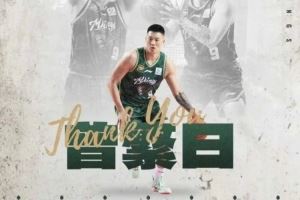 满怀不舍与祝福！官方：曾繁日、田宇恒、刘东将告别同曦大家庭