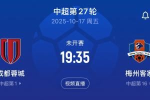 周定洋本场染黄+累计黄牌停赛，将无缘下轮对阵梅州比赛